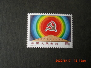 中国共産党60周年ー鎌とハンマー　１種完　未使用　1981年　VF・NH　中共・新中国