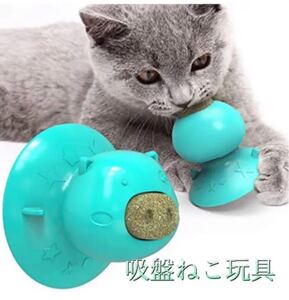 猫玩具 猫舐めミントおもちゃ吸盤 猫歯ブラシ キャット玩具ストレス解消 (水色)