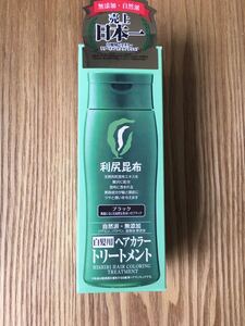 新品未開封 利尻昆布 利尻ヘアカラートリートメント ブラック 200g