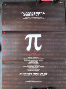 ポスター『 π 』（1997年） 非売品 ダーレン・アロノフスキー ショーン・ガレット マーク・マーゴリス