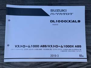 発送クリックポスト DL1000 A　X L9 Vストローム1000 ABS VU51A パーツカタログ パーツリスト