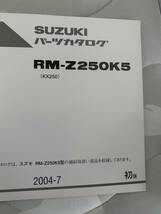 発送クリックポスト　セット　RM-Z250 K4 K5 K6 サービスマニュアル パーツカタログ　パーツリスト_画像3