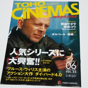 TOHOシネマズマガジン 2007年6月1日発行 Vol.04