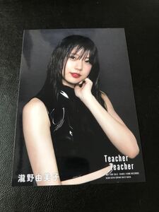 STU48 瀧野由美子　AKB48 teacher teacher 通常盤封入特典生写真