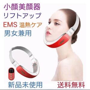 小顔美顔器 リフトアップ EMS 温熱ケア 男女兼用 USB充電