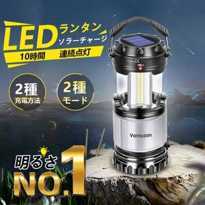 ランタン led ソーラー 充電 災害用 懐中電灯