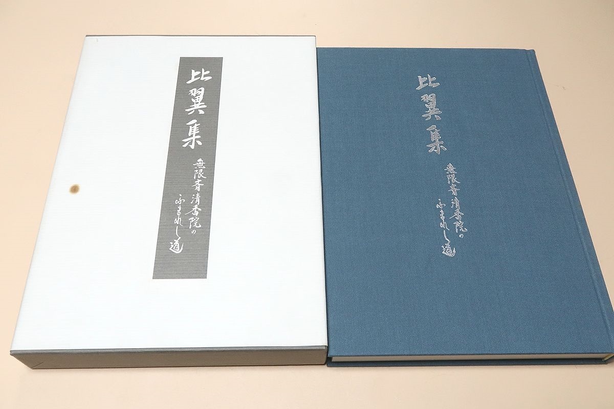 W-59 茶道裏千家家元 千宗室 書 福 額 www.freixenet.com W-59 茶道裏千家家元 千宗室 書 福 額 www.freixenet.com