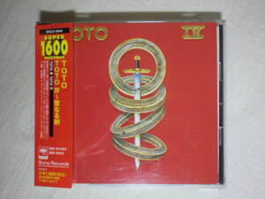 『Toto/Ⅳ(1982)』(1996年発売,SRCS-9040,廃盤,国内盤帯付,歌詞対訳付,Rosanna,Africa,I Won't Hold You Back,80's名盤,AOR)