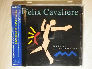 『Felix Cavaliere/Dreams In Motion(1994)』(1994年発売,MVCM-477,廃盤,国内盤帯付,歌詞対訳付,Rascals,AOR)