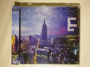 『Oasis/Standing On The Shoulder Of Giants+1(2000)』(2000年発売,ESCA-8118,国内盤帯付,歌詞対訳付,Go Let It Out!)