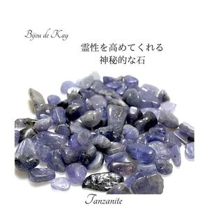 タンザナイト 穴なしさざれ石 20g