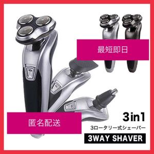 【最短即日発送】 電気シェーバー 電気カミソリ 充電式 ひげそり 刃 電動シェーバー 鼻毛カッター 髭剃り 3way メンズ