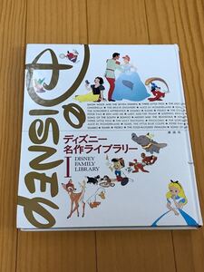 ディズニー名作ライブラリー1 講談社 絵本