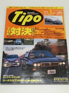 Tipo ティーポ 93 ポルシェ 993 994 ボクスター/BMW Z3/ビートル ミニ/格安エンスー車泥沼生活/もなまロータス エランS3//オペル ヴィータ
