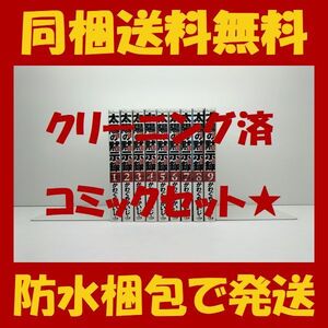 ■同梱送料無料■ 太陽の黙示録 第2部 建国編 かわぐちかいじ [1-9巻 漫画全巻セット/完結]