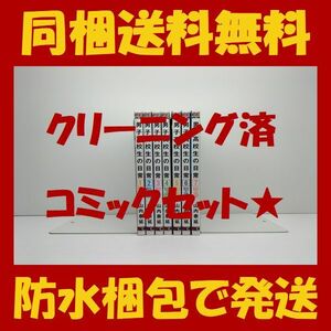 ■同梱送料無料■ 男子高校生の日常 山内泰延 [1-7巻 漫画全巻セット/完結]