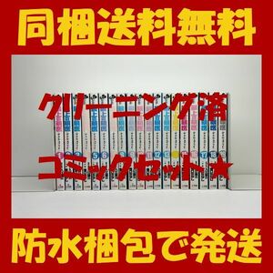 ■同梱送料無料■ 最上の明医 ザ キング オブ ニート 橋口たかし [1-19巻 漫画全巻セット/完結] さいじょうのめいい