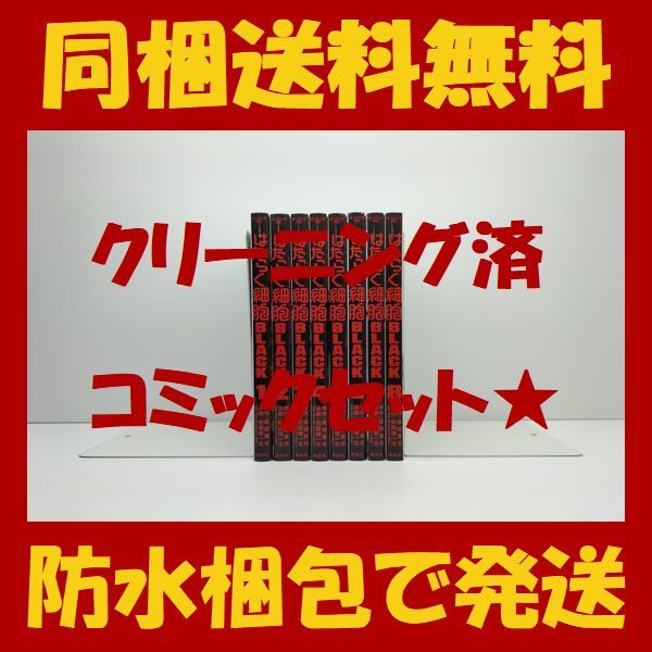 2025年最新】Yahoo!オークション -はたらく細胞 全巻(全巻セット 2025年最新】Yahoo!オークション -はたらく細胞 全巻(全巻セット