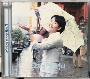 君に出会ってから　OST 韓国ドラマ　CD リュ・シウォン　チェ・ジンシル　イ・ソジン　パク・イェジン　パク・ジニ　チン・テヒョン02