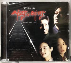 愛と野望　OST 韓国ドラマ　未開封CD チョ・ミンギ　ハン・ゴウン　イ・フン　イ・ミニョン　イ・ユリ　イ・スンヨン06