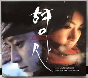 デュエリスト　OST 韓国映画　2枚CD カン・ドンウォン　ハ・ジウォン　アン・ソンギ　ユン・ジュサン　イ・ハヌィ　05