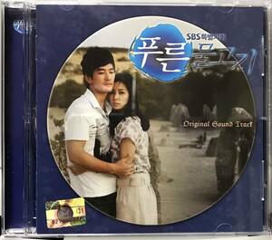 青い魚 ブルーフィッシュ　OST 韓国ドラマ　CD コ・ソヨン　パク・ジョンチョル　パク・ハンビョル　リュ・テジュン　ソン・ドンイル　07