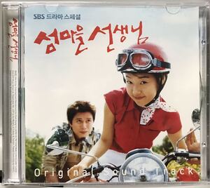 島の村の先生　OST 韓国ドラマ　未開封CD ハン・ジヘ　キム・ミンジョン　パク・ウネ　イ・ドンウク　キム・ミスク04