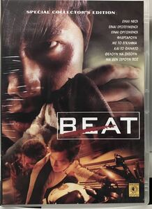 Beat ビート　韓国映画　未開封DVD チョン・ウソン　コ・ソヨン　イム・チャンジョン　ユ・オソン　イ・ムンシク　PAL ギリシャ版