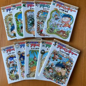 世界の歴史アドベンチャー 10冊