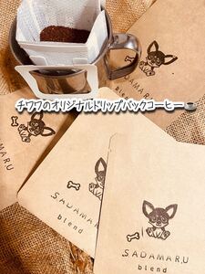 【送料無料】チワワドリップバックコーヒー14袋
