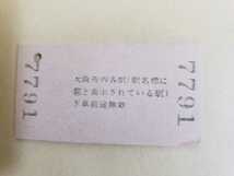 平成3年 JR四国 三本松から大阪市内ゆき 乗車券 硬券 _画像2