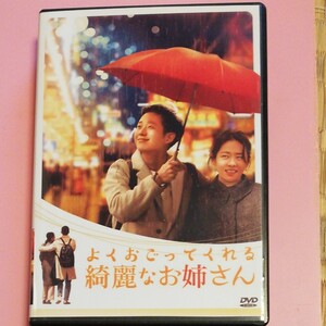 韓国ドラマ よくおごってくる綺麗なお姉さん 全話 DVD