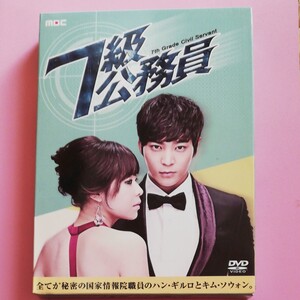 韓国ドラマ 7級公務員 全話 DVD