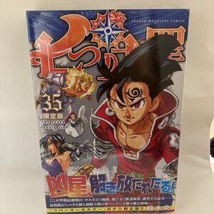 未開封 七つの大罪(35)限定版 鈴木 央 ラバーキーホルダー(2個) ディアンヌ ゴウセル 講談社