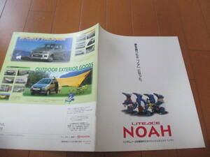  house 19460 catalog # Toyota # Lite Ace NOAH Noah #1996.10 issue 15 page 