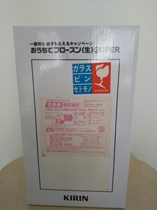 キリンビール お家でフローズン生 2013