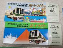 神戸 ポートアイランド線 開業記念乗車券 ポートライナー チケット_画像1