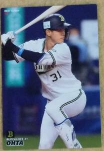 太田椋（オリックスバファローズ)選手　カルビー２０２１プロ野球チップス　ベースボールカード