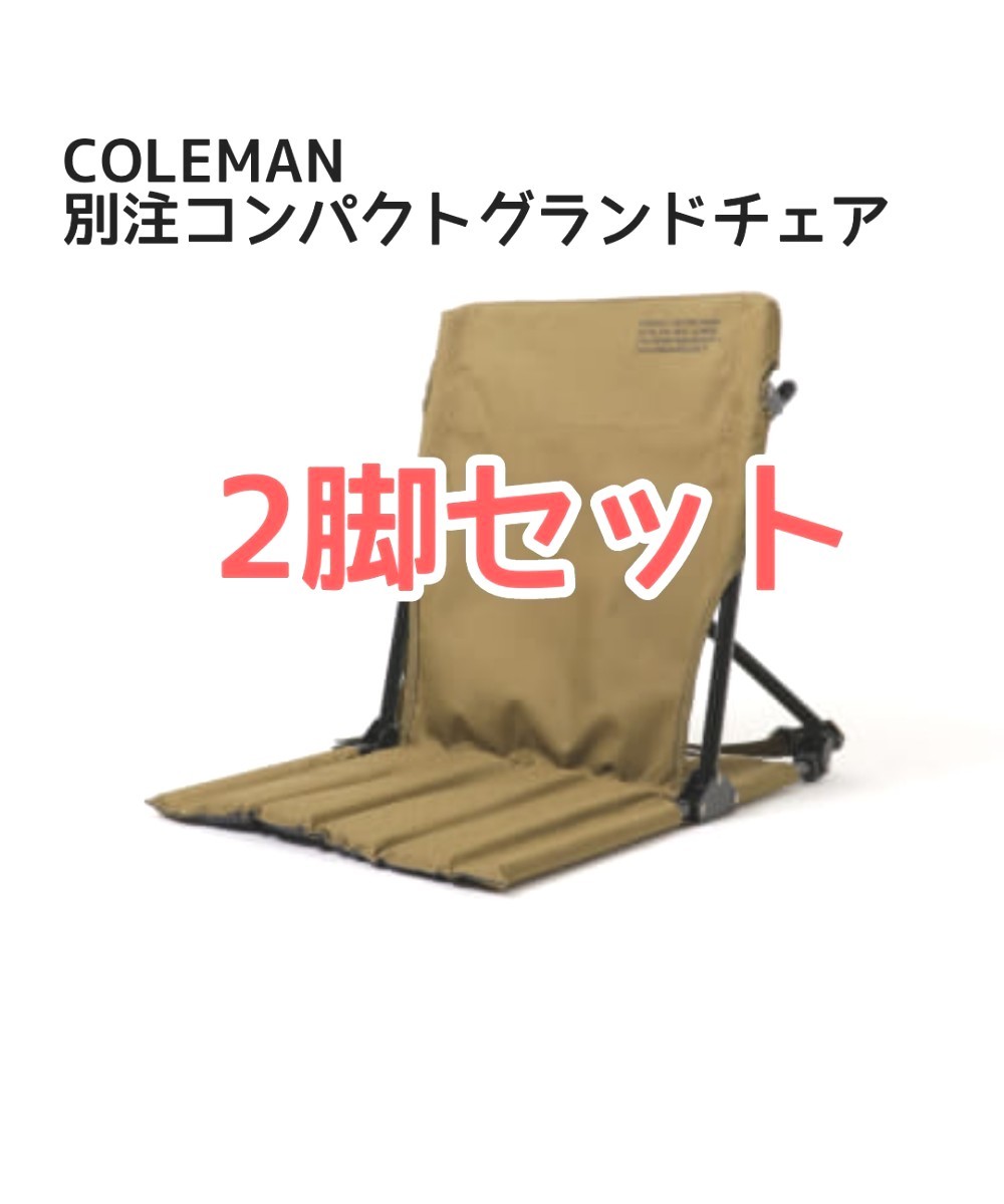 絶品】 Colemanコンパクトグランドチェア2個セット millenniumkosovo.org