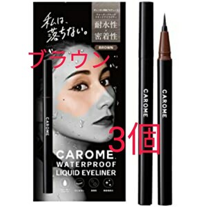 3個 ブラウン リキッドアイライナー カロミー ダレノガレ モテライナー