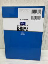 2014年10月15日　初版　第１刷発行　司法書士 直前チェック 竹下貴浩著　民法Ⅰ 試験に出る論点総まとめ 早稲田経営出版_画像2