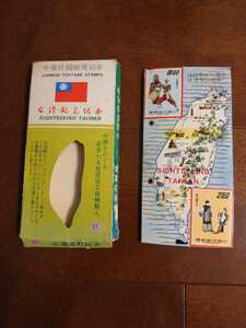【送料無料】台湾観光記念　中華民国郵便切手　CHINESE　POSTAGE　STSMPS　切手　土産　24枚　未使用　レア