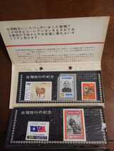 【送料無料】台湾観光記念　中華民国郵便切手　CHINESE　POSTAGE　STSMPS　切手　土産　24枚　未使用　レア_画像3