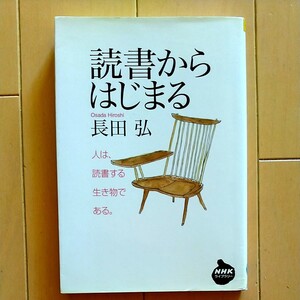 読書からはじまる 長田弘著