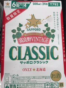 サッポロクラシック富良野ビンテージ350ml×24本★ヤマト運輸便にて迅速発送致します
