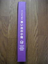 コープさっぽろ　思い出の小箱　平成３０年北海道胆振東部地震編　２０１９年初版　コープさっぽろ_画像2