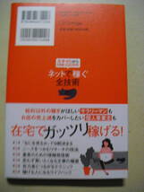 ネットで稼ぐ全技術　上田祐輝　２０２０年２刷帯付き　きずな出版_画像2