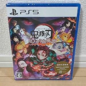 PS5 (プレイステーション) 鬼滅の刃ヒノカミ血風譚 新品 クリアファイルつき