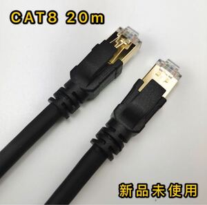 LANケーブル CAT8 40ギガビット 20m