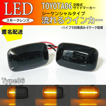 送料込 トヨタ 06 流れるウインカー シーケンシャル LED サイドマーカー スモーク FJクルーザー GSJ15 ランクル 80 系 MR-2 AW11 LX450_画像1